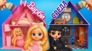 Создаём два домика: розовый Барби и тёмный Уэнздей — идеи и декор для ЛОЛ ОМГ