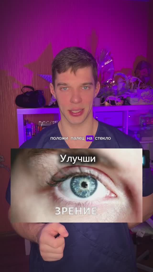 Улучши свое зрение смотреть онлайн