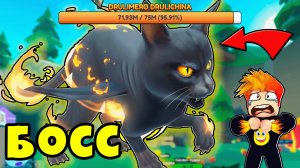 Что Это За Босс Друлимеро Друличина Босс в Brainrot Evolution Roblox