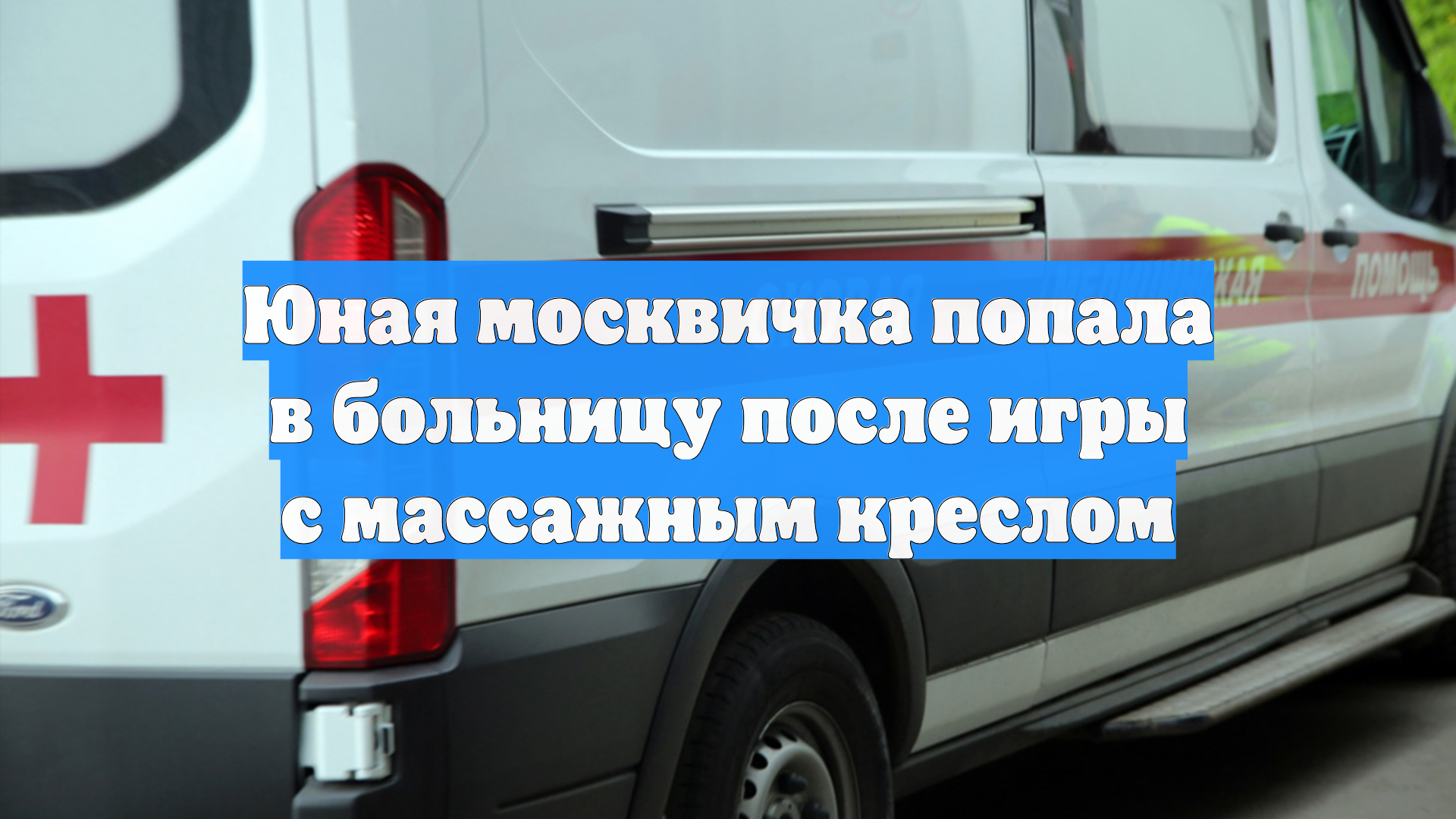 Первый Новостной