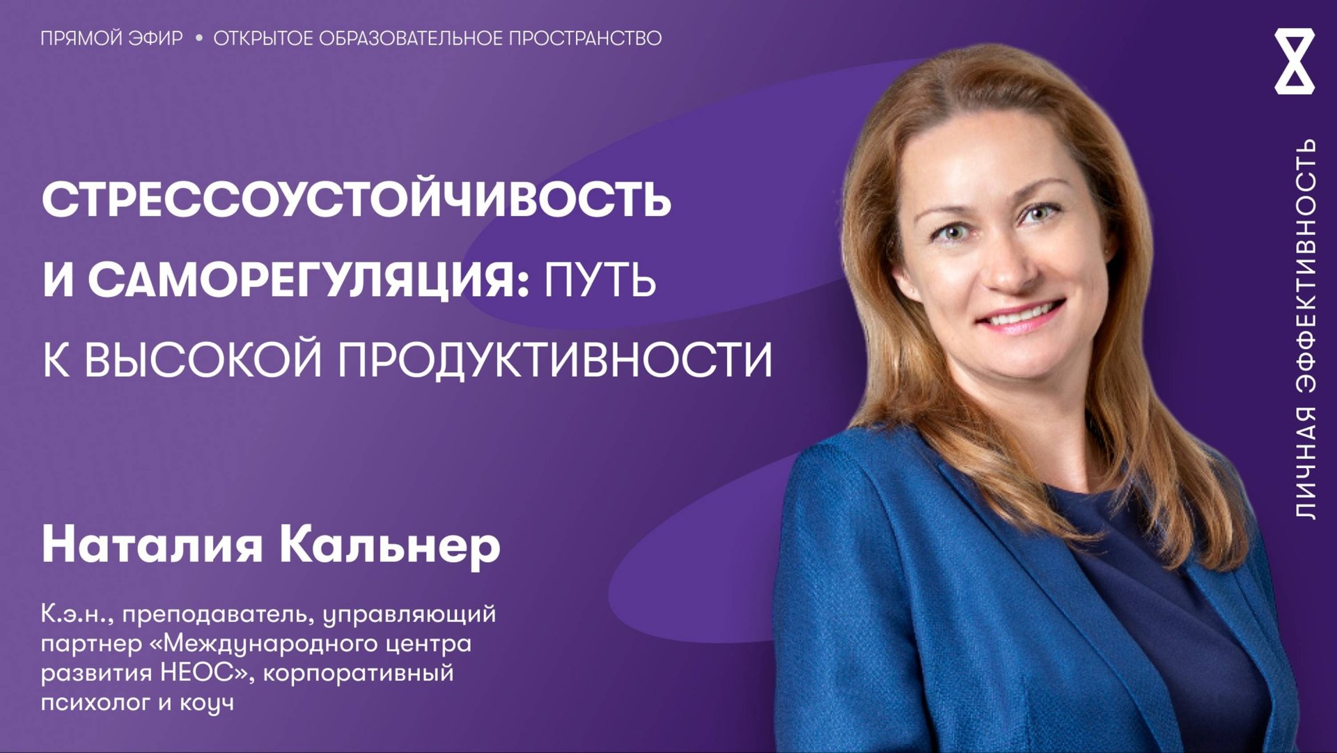Стрессоустойчивость и саморегуляция: путь к высокой продуктивности смотреть онлайн