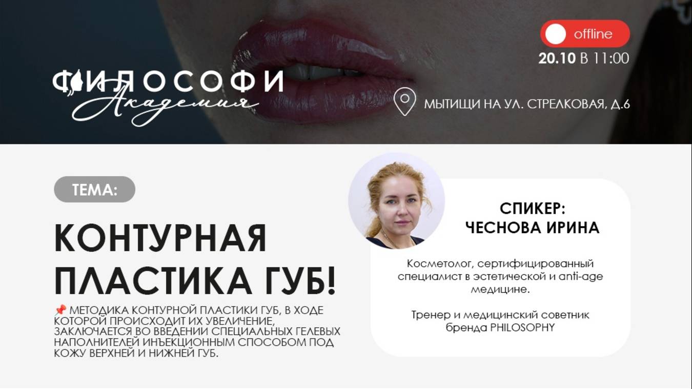 КОНТУРНАЯ ПЛАСТИКА ГУБ!