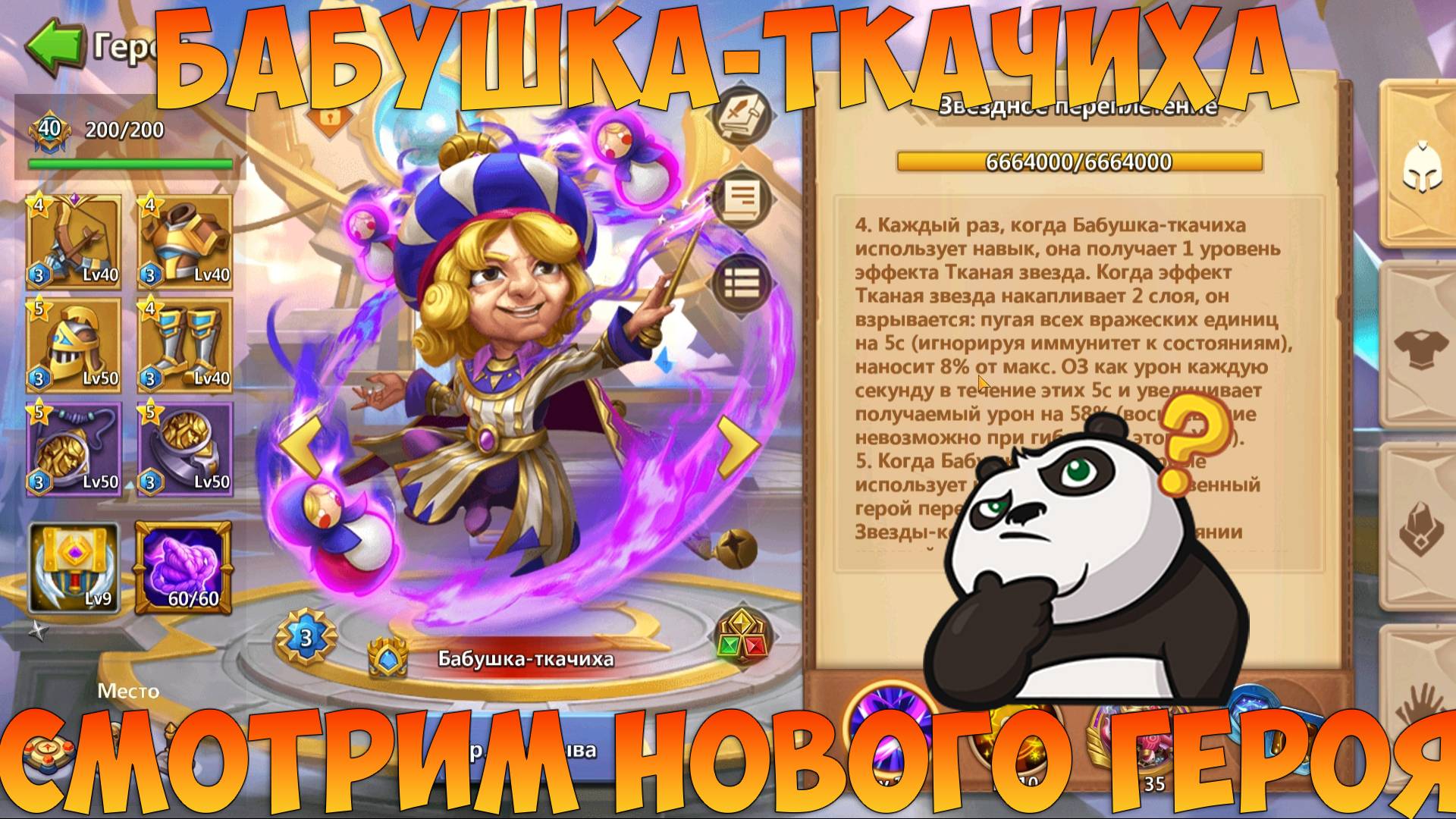 БАБУШКА-ТКАЧИХА, СМОТРИМ НОВОГО ГЕРОЯ, Битва замков, Castle Clash смотреть онлайн