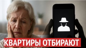 Продал квартиру — остался без жилья. Мошенники, налоги, ипотека и новый пузырь на рынке