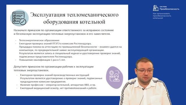 Как организовать промбезопасность котельной смотреть онлайн