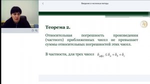 Введение в численные методы