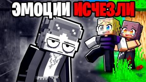 Майнкрафт но Я Перестал что либо Чувствовать! (Эмоции исчезли)