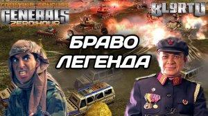БОЙКА ВЕРНУЛ ФОРМУ!!! Лучшее выступление ЛЕГЕНДЫ за последние 5 ЛЕТ в GENERALS ZERO HOUR