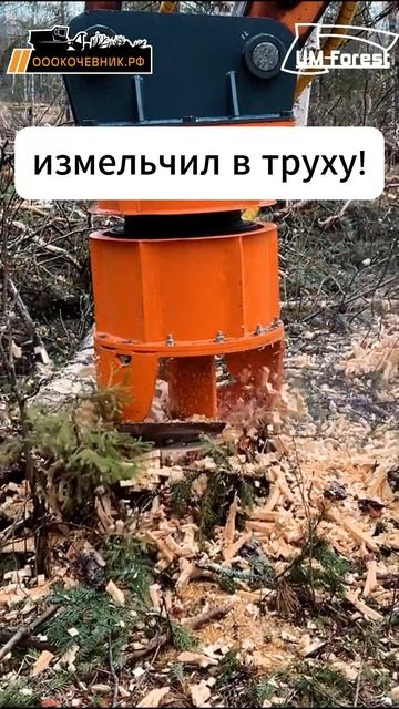 Уничтожитель пней🔥 смотреть онлайн