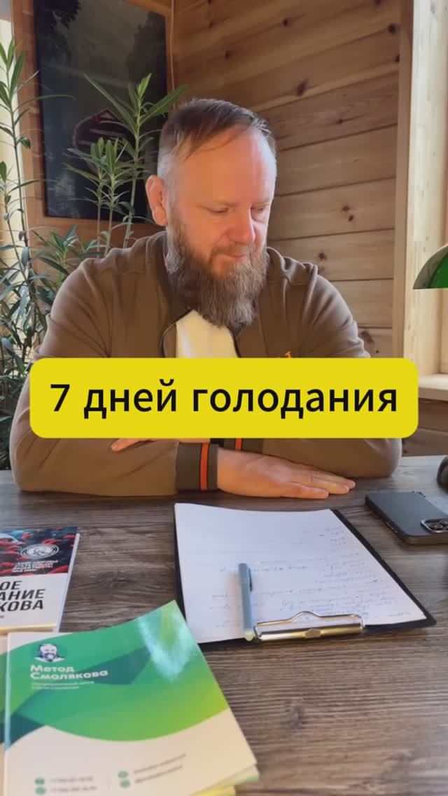 7 дней голодания смотреть онлайн