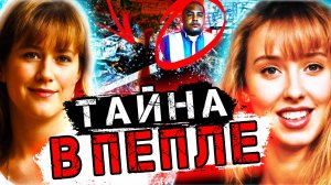 История маньяка, скрывавшегося среди студентов. | Тру Крайм История.