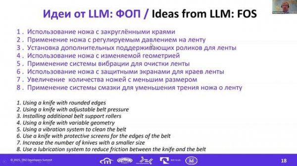 1.5. Tokarev-TRIZ+LLM