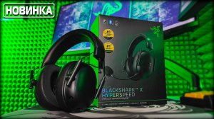 НОВИНКА ЛЕТА 2025 RAZER BLACKSHARK V3 X HYPERSPEED - ОБЗОР И ТЕСТ ( игровые наушники razer )