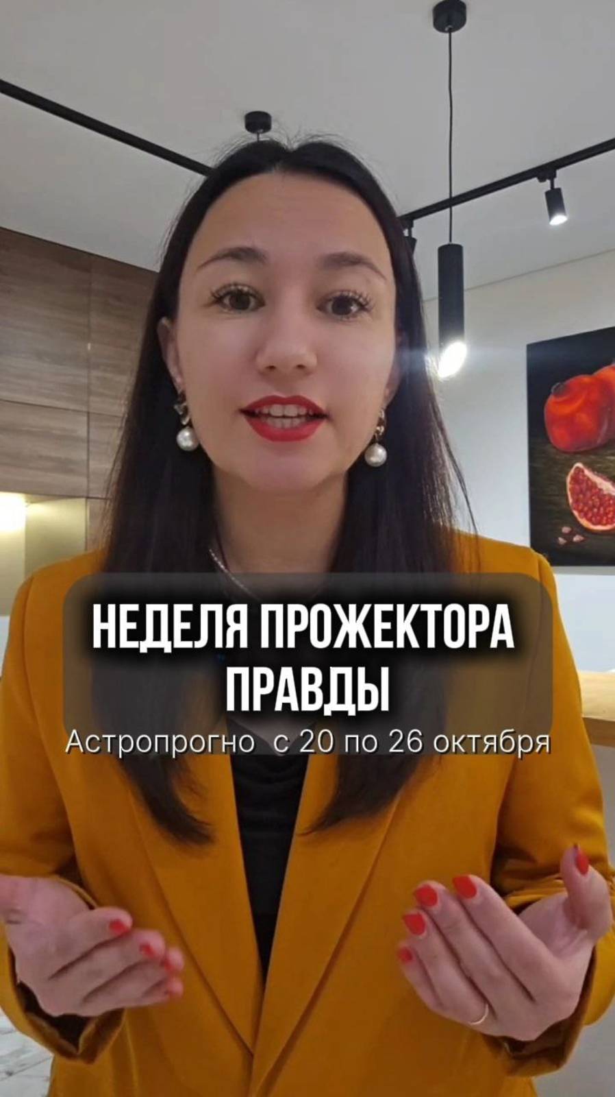 Астропрогноз 20-26 октября. Астролог L Ольга Кондратьева L Школа астрологии