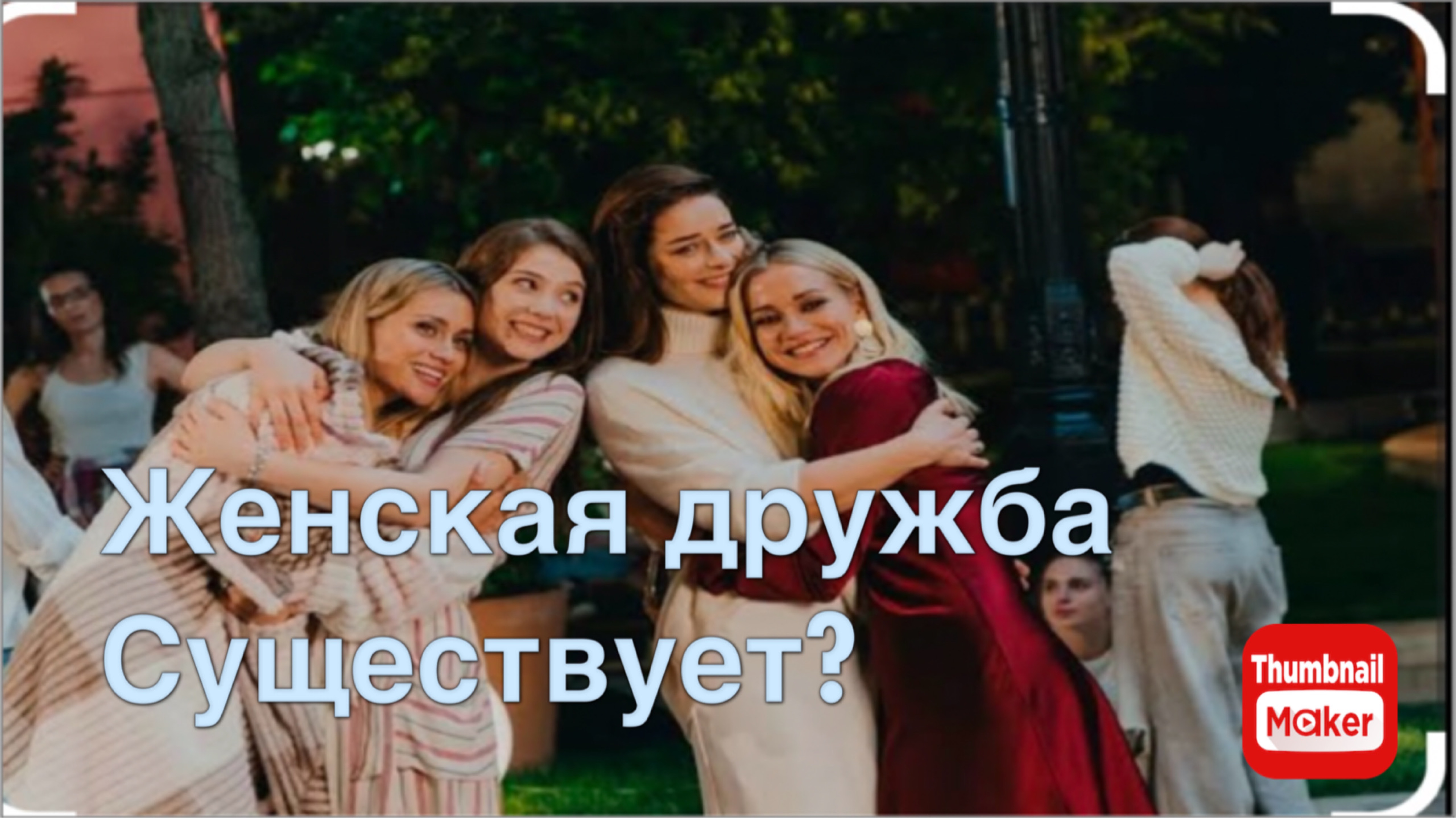 Москва слезам не верит. Всё только начинается смотреть онлайн