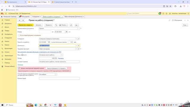 1С:БизнесСтарт - как принять сотрудника на работу