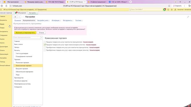 1С:БизнесСтарт - полный интерфейс для работы с маркетплейсами