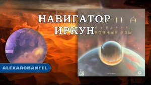 Дюна: Империя Восстание настольная игра с дополнением Кровные Узы