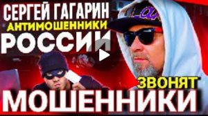АФЕРИСТЫ404, Легендарный Гагарин, высший класс !!