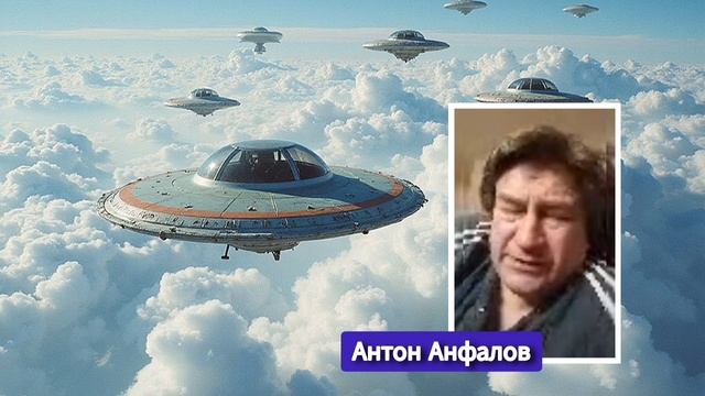 Часть 1 Ответы на вопросы Антон Анфалов #нло #пришельцы #анфалов
