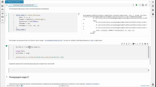 7.1. Программный код из символьных выражений. Школа Julia смотреть онлайн