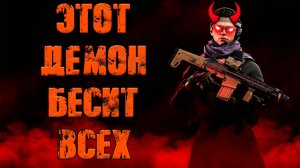 Этот демон бесит всех! ● Калибр