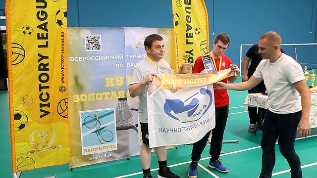 05.10.2025 Кубок Золотая Осень по Бадминтону смотреть онлайн