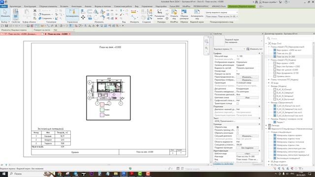 Урок Revit. Что делать, если вид "упрыгивает" при изменении масштаба? смотреть онлайн