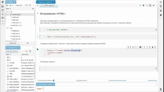 7.8. Использование HTML в Julia. Школа Julia смотреть онлайн
