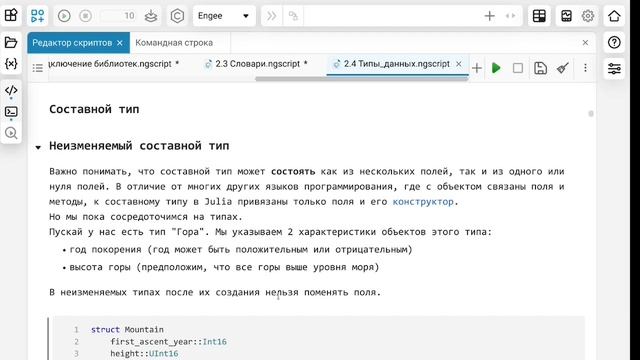 2.9. Создание структур. Школа Julia смотреть онлайн