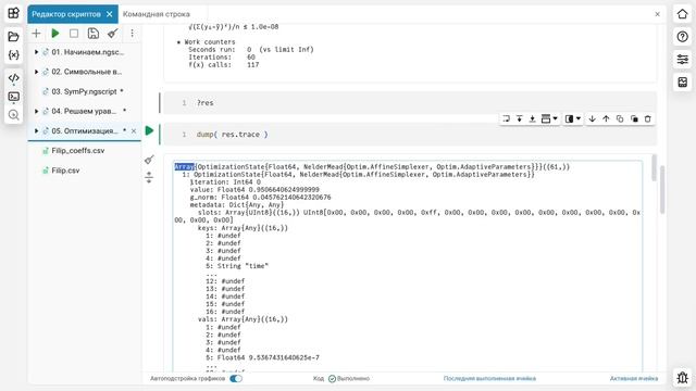 5.7. Задачи оптимизации. Школа Julia смотреть онлайн
