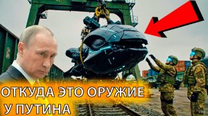 ШОК! ПУТИН СКРЫЛ ТЕХНОЛОГИИ НЛО! Секретное оружие Кремля уже в деле?