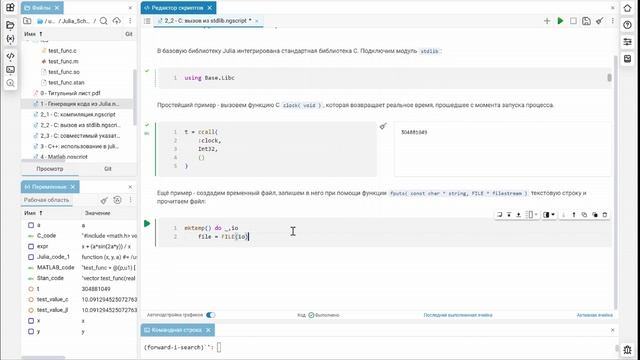 7.3. Использование стандартной библиотеки языка С. Школа Julia смотреть онлайн