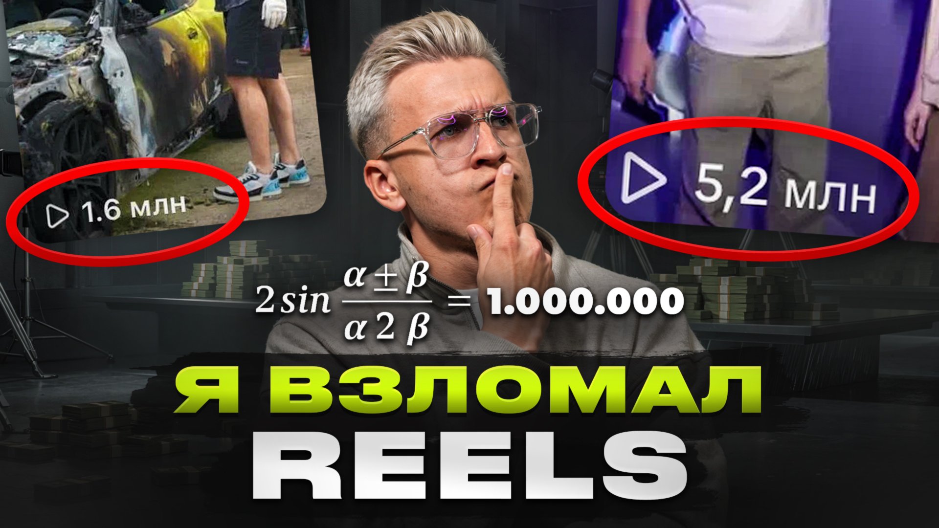 Моя СЕКРЕТНАЯ формула Reels. Алгоритмы рилс 2025