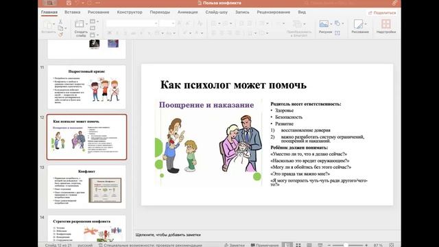 Анна Радченко (Москва) Польза конфликта как семейные кризисы закладывают основу взрослости