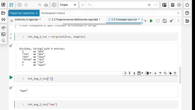 2.7. Словари. Школа Julia смотреть онлайн