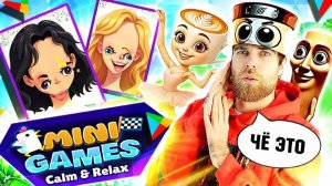 ОПАСНО! Брейнроты ПОГЛОТИЛИ мобильные игры - MINI GAMES Calm and CHILL - треш обзор ЛЖИВОЙ рекламы