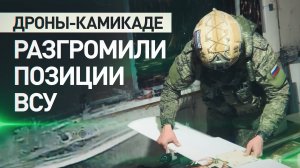Расчёты БПЛА «Молния» уничтожили технику и живую силу ВСУ на Краснолиманском направлении