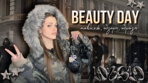 BEAUTY DAY СО МНОЙ | фотосет, тренды, распаковки