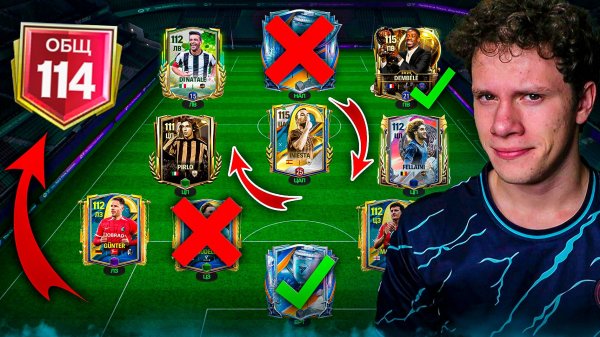 ПОГНАЛИ! ПЕРЕСТРОЙКА и ОБЗОР МОЕГО СОСТАВА 114 ОБЩ в FC MOBILE 26!