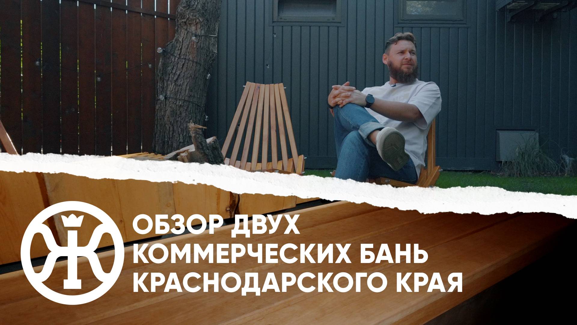 Что будет с баней через год? Обзор коммерческих парных, обработанных маслом «Живица»