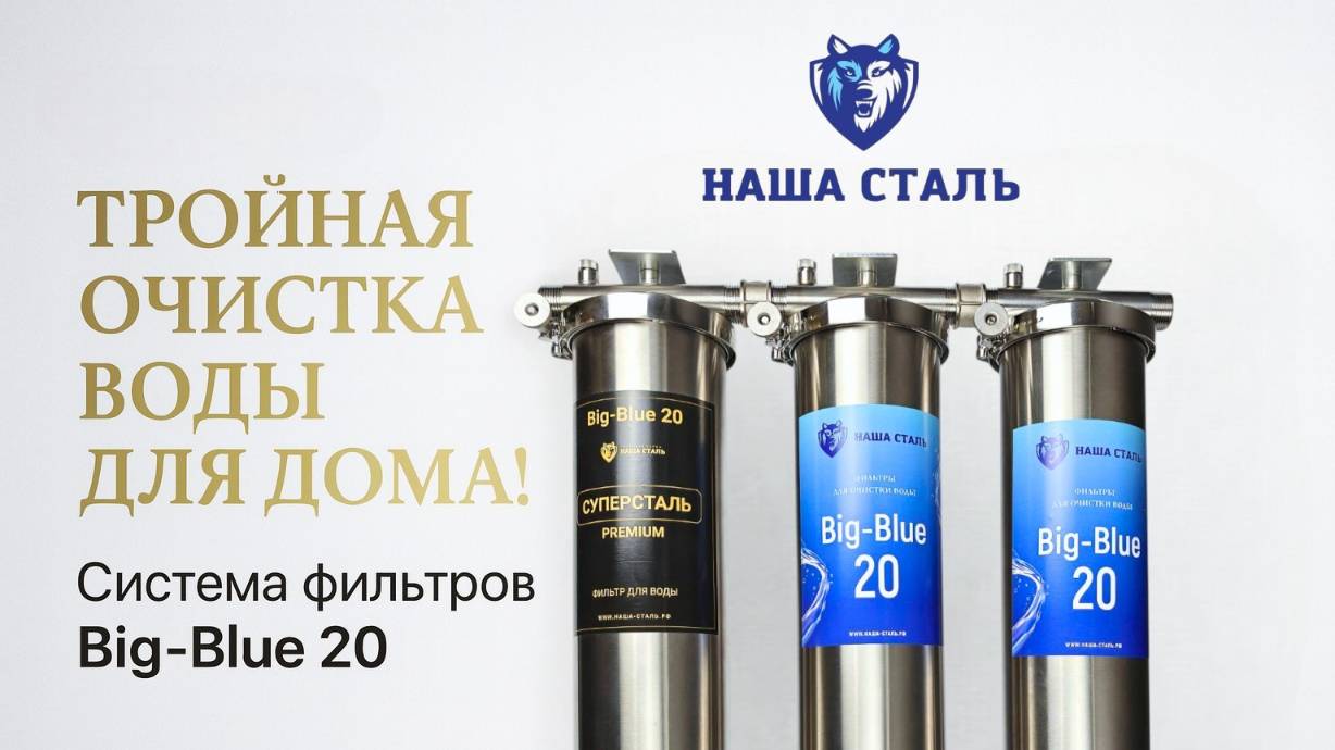 Грязь железо и жёсткость в воде. Как избавиться? Фильтры отечественного производителя Наша Сталь смотреть онлайн