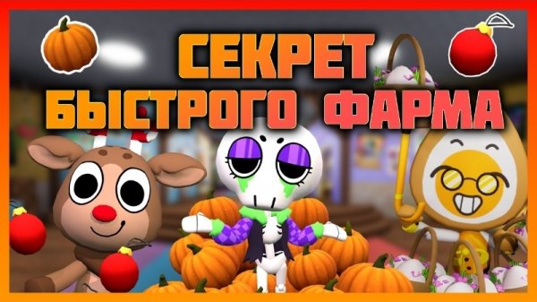 Секрет фарма ивентов в игре Мир Денди! Halloween event #roblox #dandysworld #dandysworldroblox