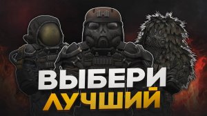 ЭТО ЛУЧШАЯ БРОНЯ В STALCRAFT X ｜ КАКУЮ БРОНЮ БРОНЮ БАРТЕРИТЬ