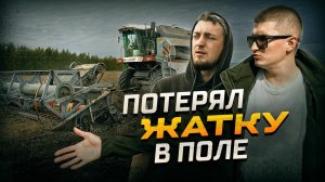 Хотел УБРАТЬ сою, а ПОСЕЯЛ жатку. Соя: от поля до склада 2025