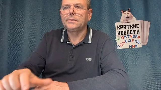 КРАТКИЕ НОВОСТИ 📰 20 ОКТЯБРЯ смотреть онлайн