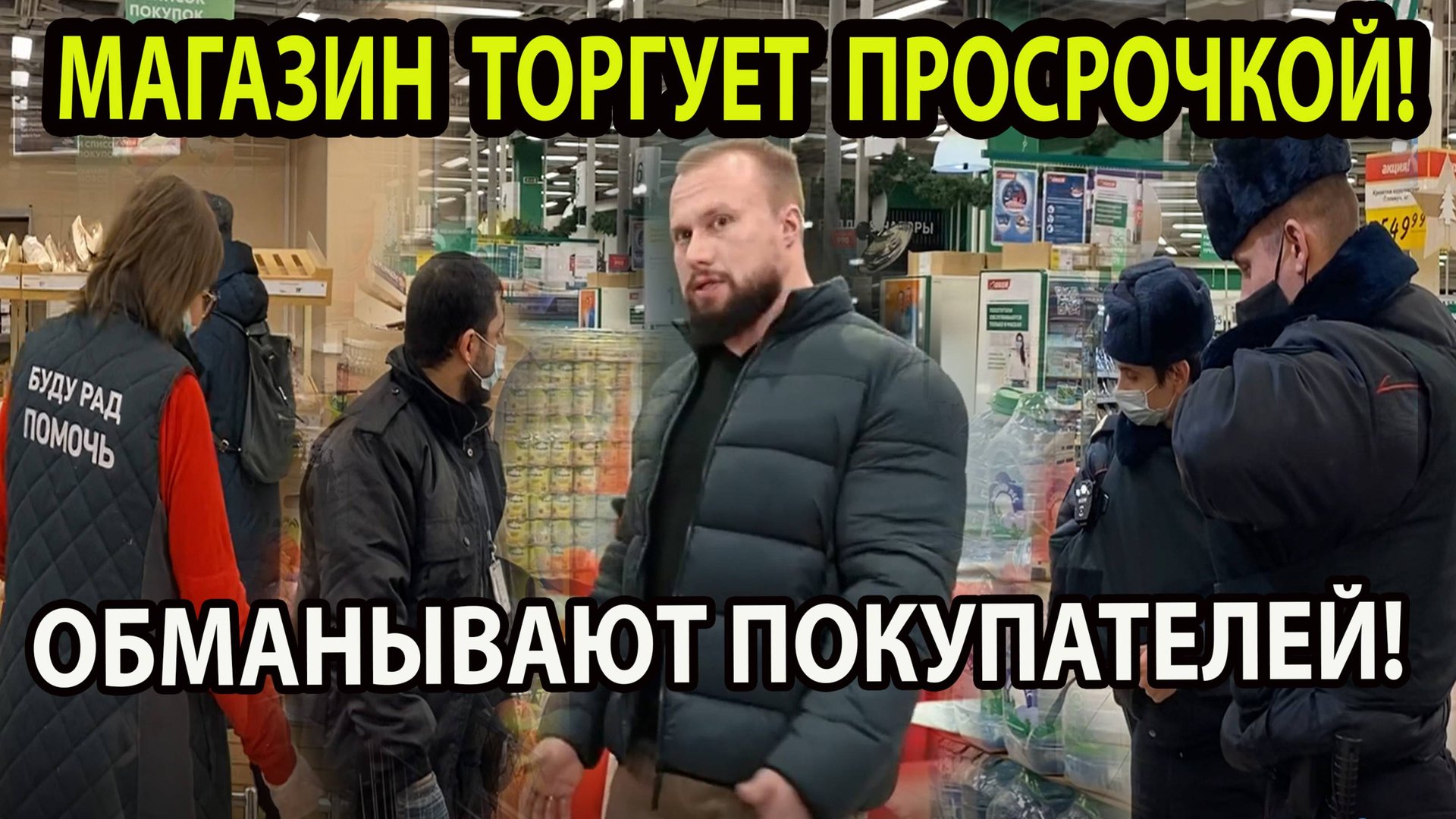 МАГАЗИН ТОРГУЕТ ПРОСРОЧКОЙ! смотреть онлайн