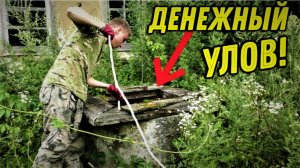 Такою ЖИРНУЮ НАХОДКУ не Ожидали ПОДНЯТЬ МАГНИТОМ с Этого Старого КОЛОДЦА, Заработали Хорошо на УЛОВЕ