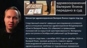 ⚡ МИНИСТРА ЗДРАВООХРАНЕНИЯ ВЛАДИМИРСКОЙ ОБЛАСТИ ОТДАЛИ ПОД СУД!
