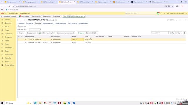1С:БизнесСтарт - как организовать учет по договорам